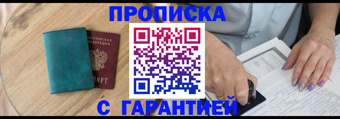 прописка в квартире в Миллерово