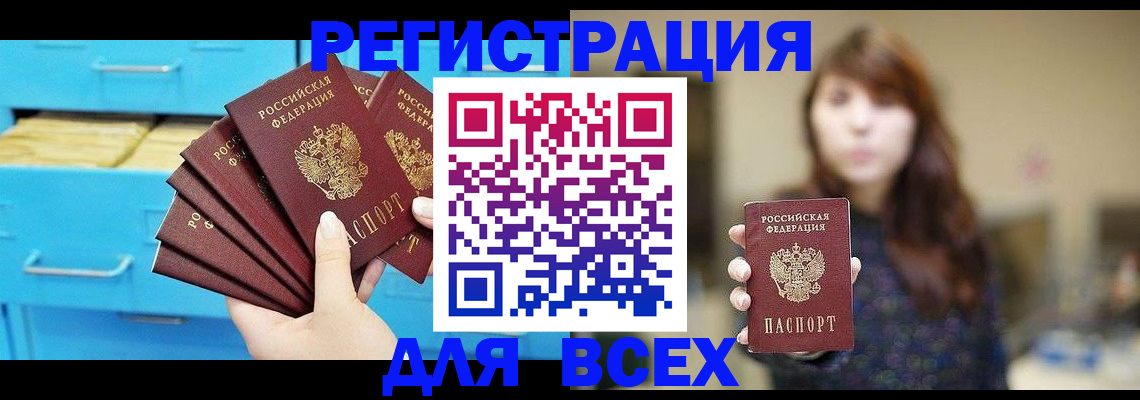 купить прописку в Миллерово