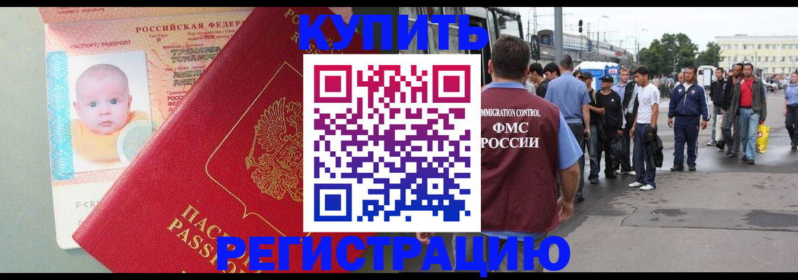 временная регистрация для школы в Миллерово