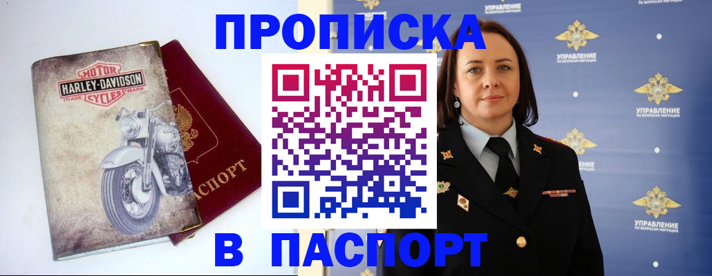 прописка в квартире в Миллерово