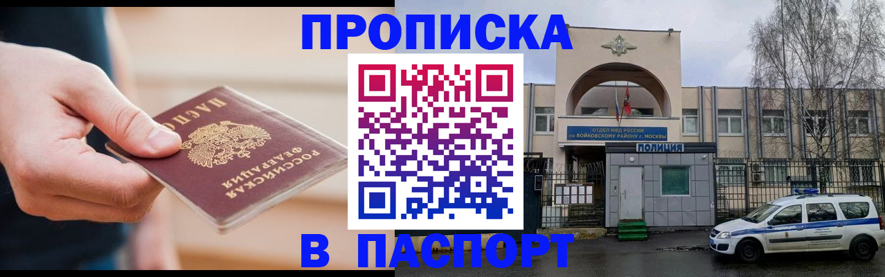 прописка для работы в Миллерово