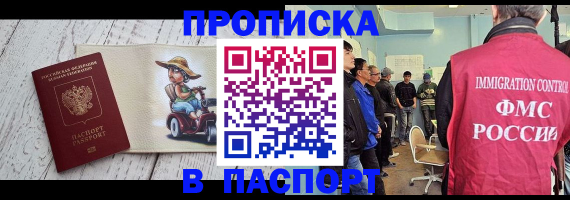 временная регистрация недорого в Миллерово