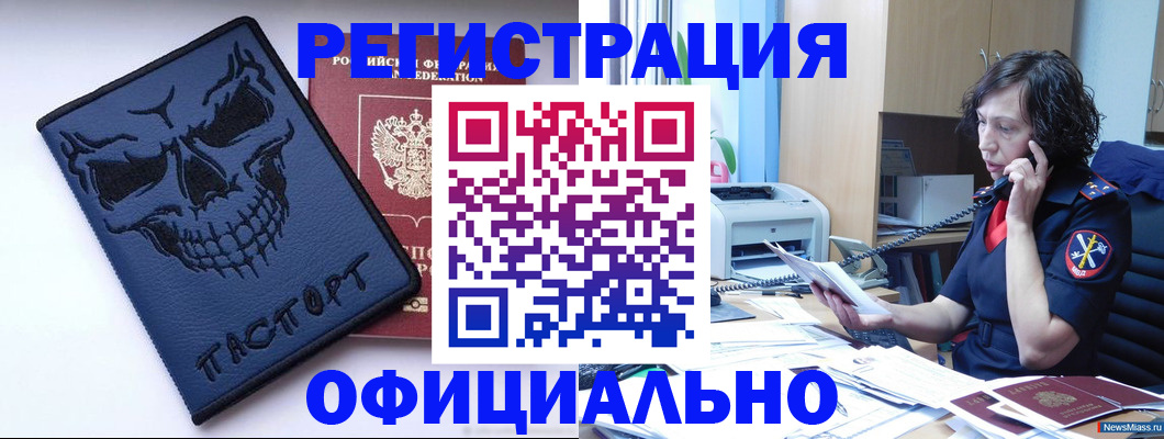 миграционный учет в Миллерово